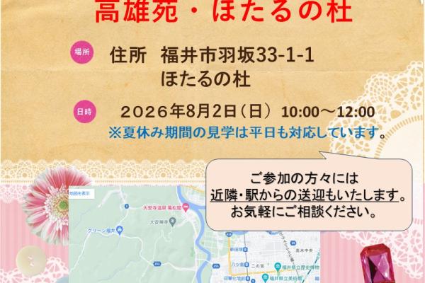 職場見学会・就職説明会について