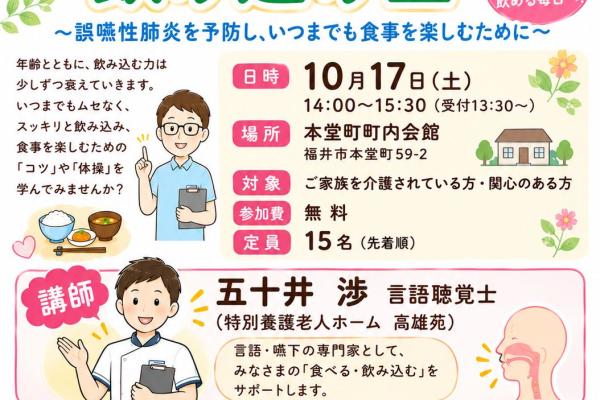 第2回介護者のつどい【スッキリ飲み込み塾】
